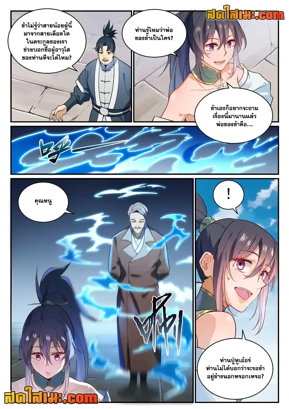Bailian Chengshen page 4