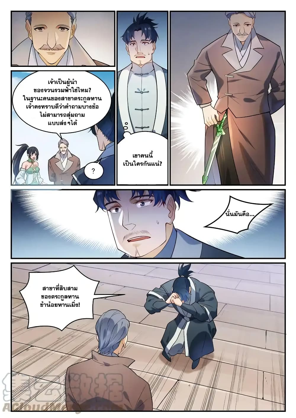 Bailian Chengshen page 5