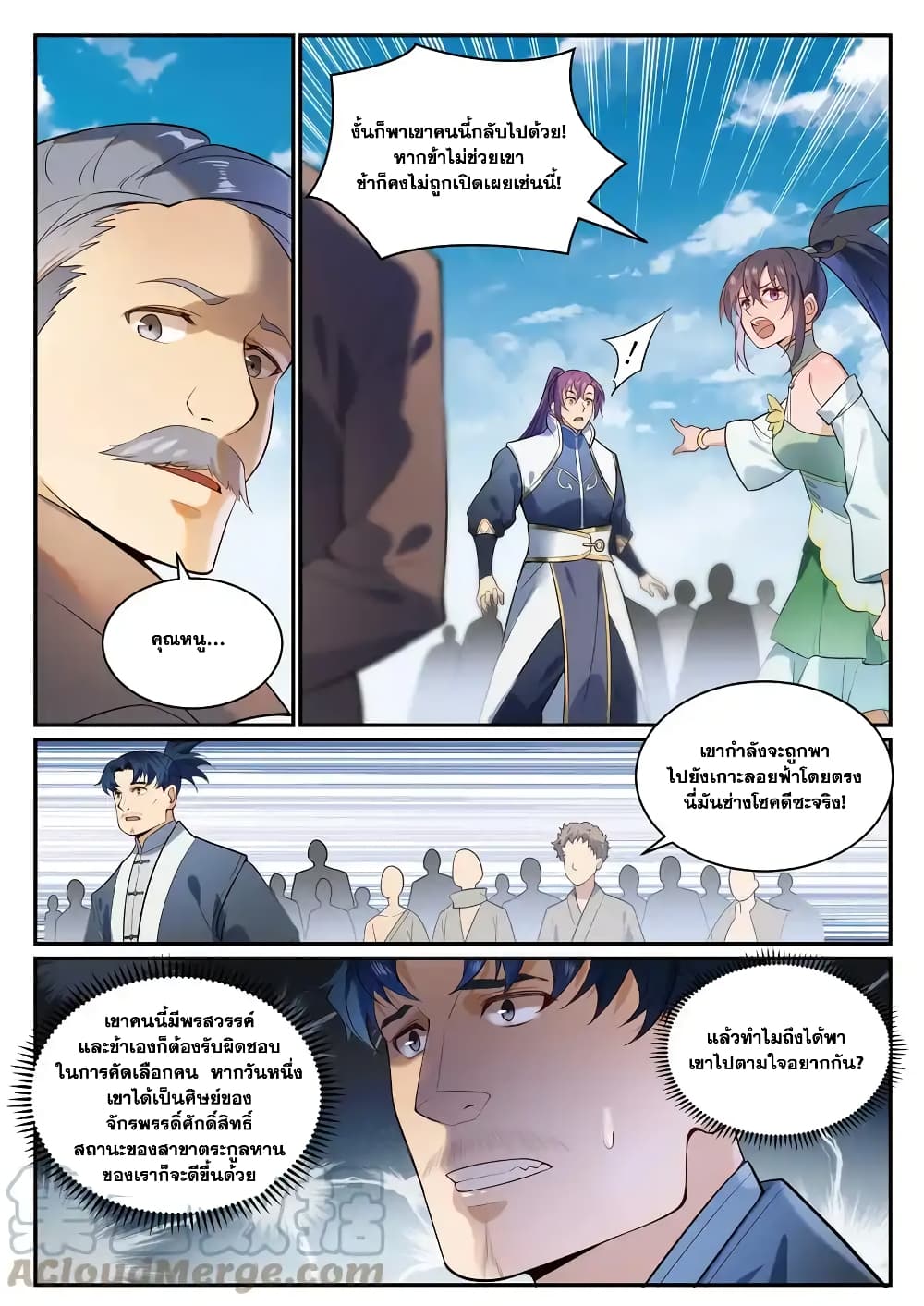 Bailian Chengshen page 7