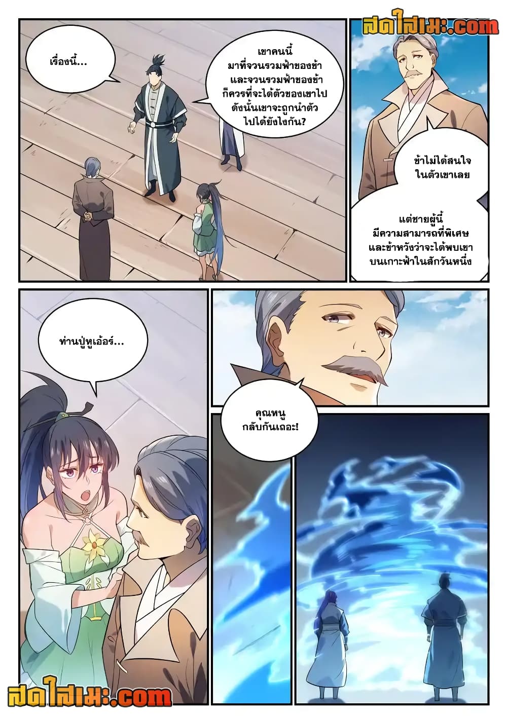 Bailian Chengshen page 8
