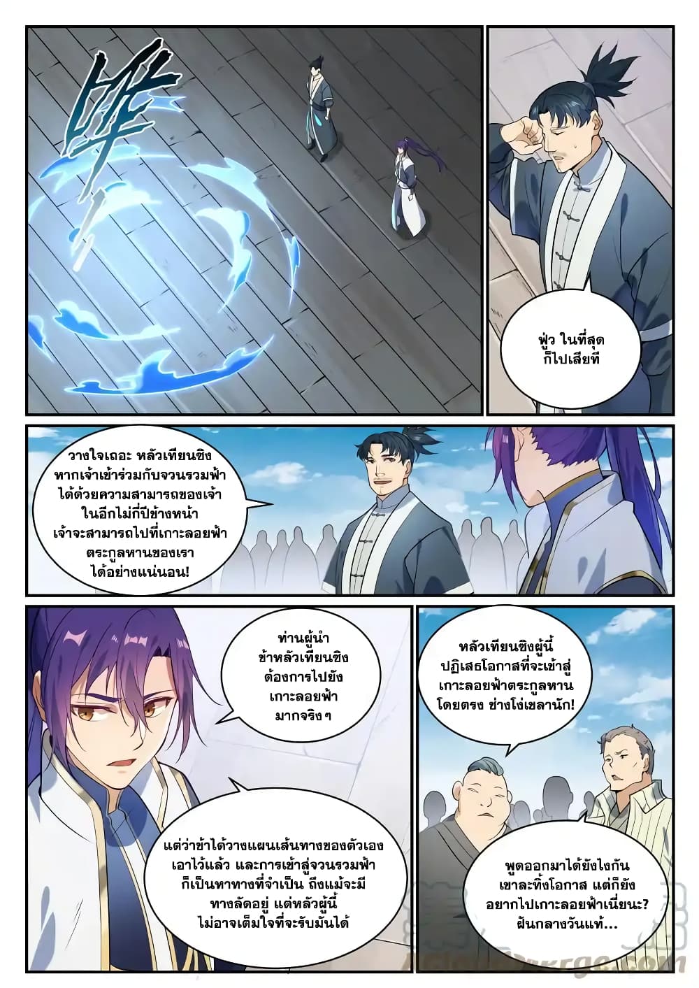 Bailian Chengshen page 9
