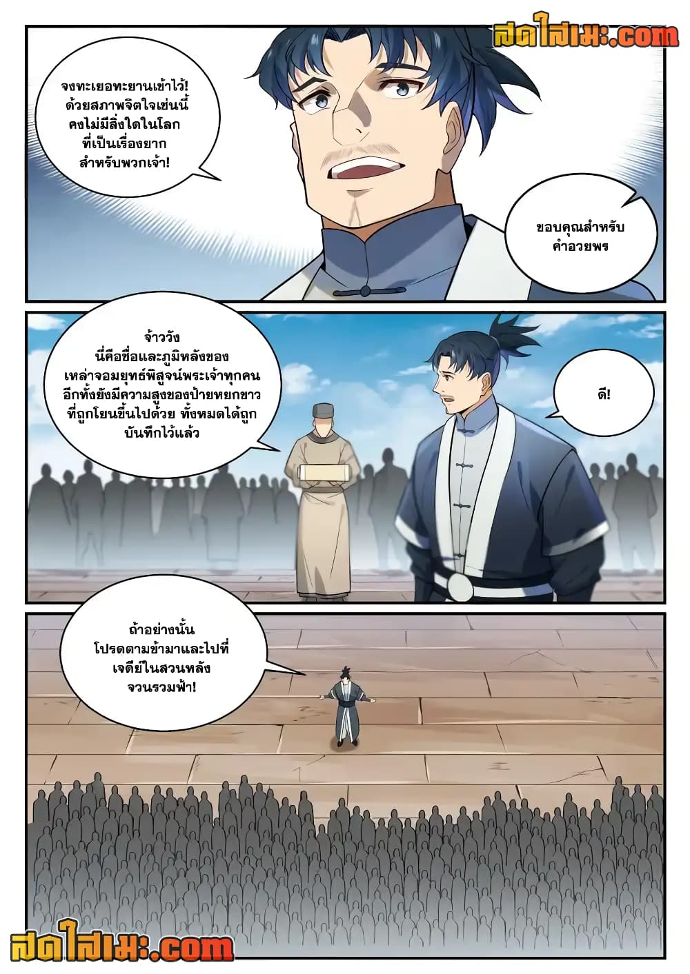 Bailian Chengshen page 10