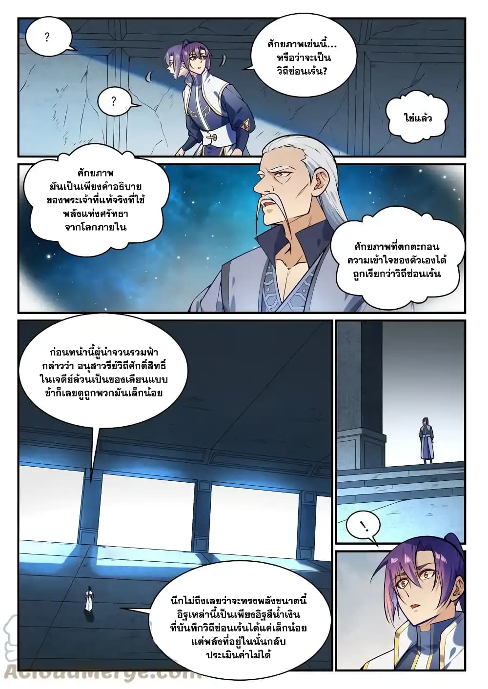 Bailian Chengshen page 3