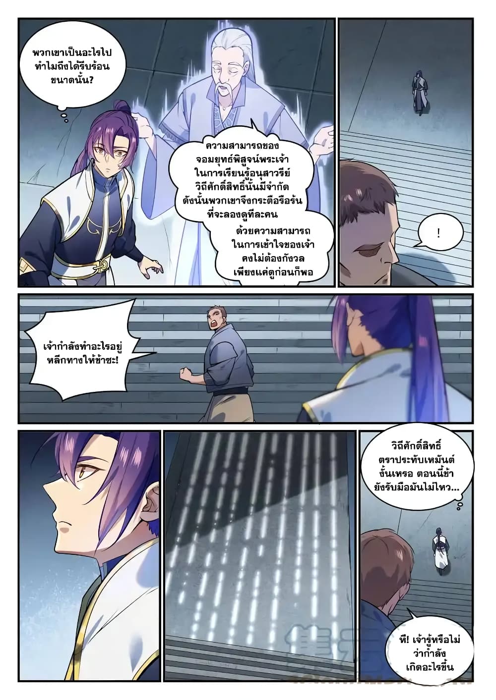 Bailian Chengshen page 5