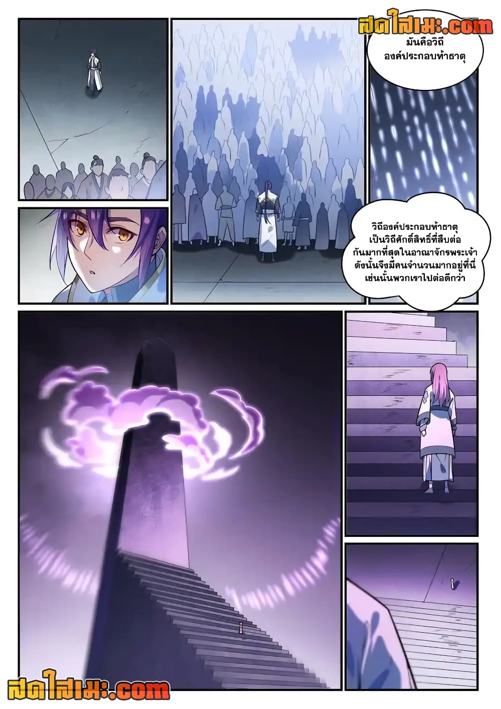 Bailian Chengshen page 6