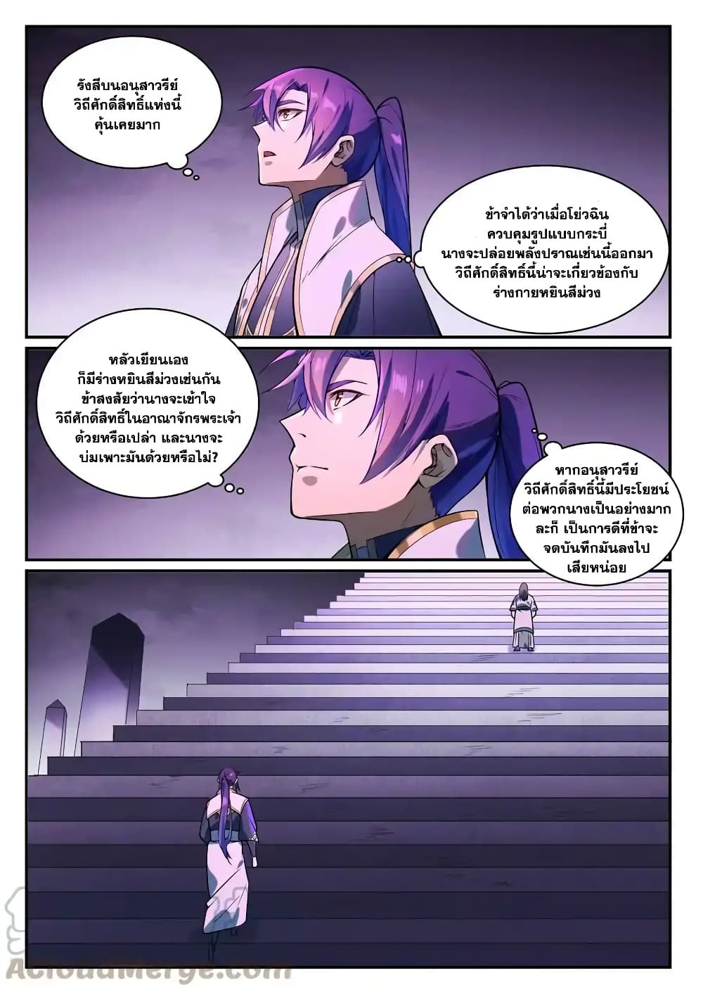 Bailian Chengshen page 7