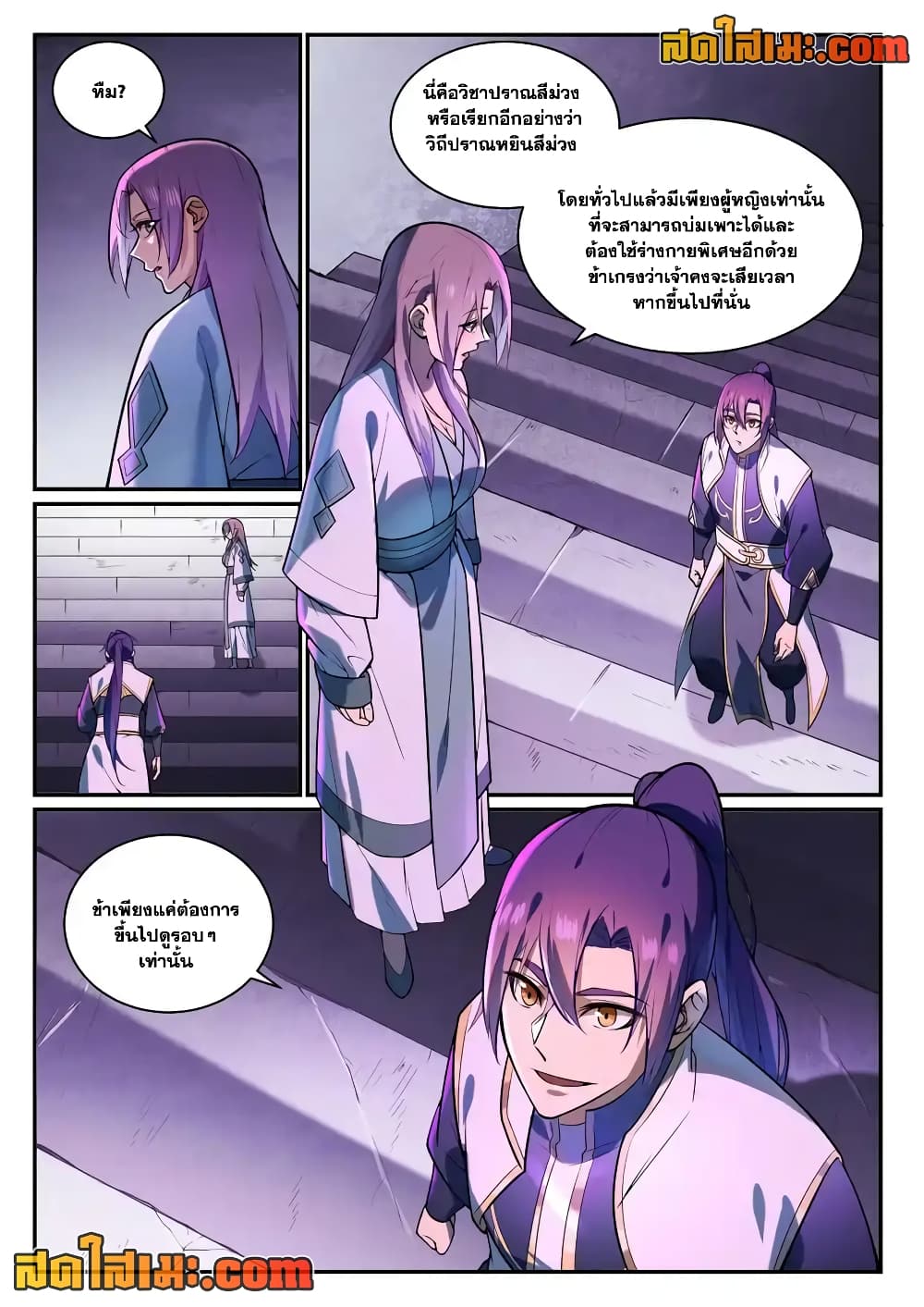 Bailian Chengshen page 8