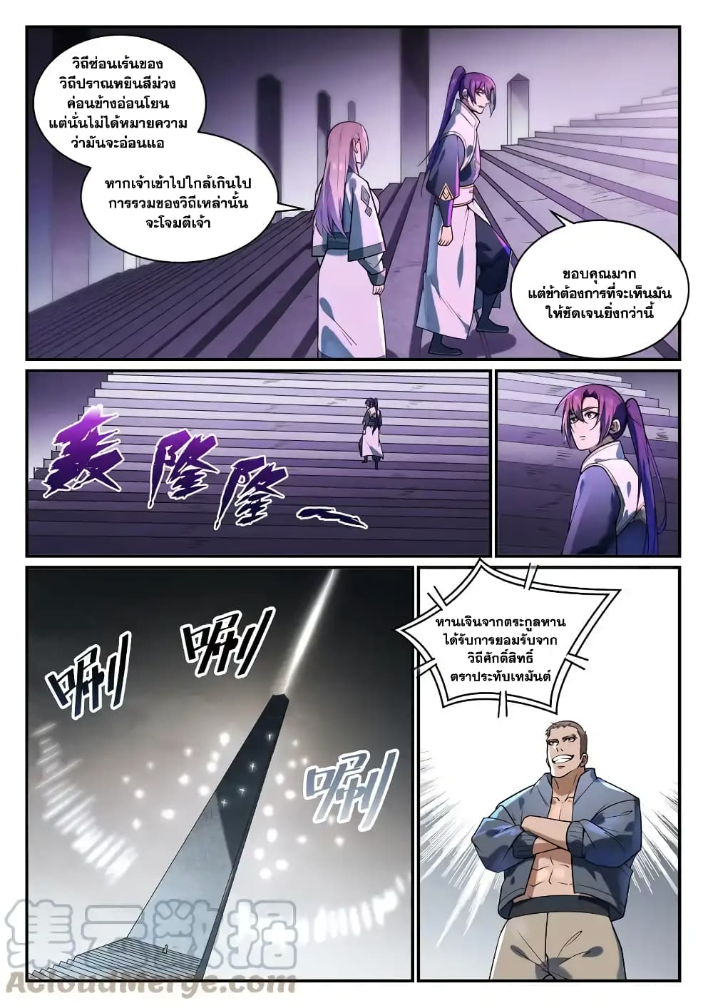 Bailian Chengshen page 9
