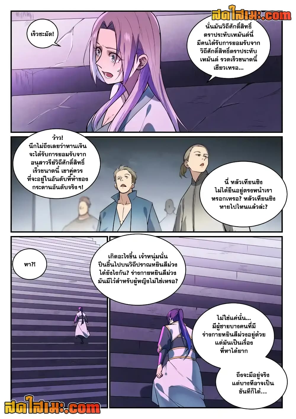 Bailian Chengshen page 10