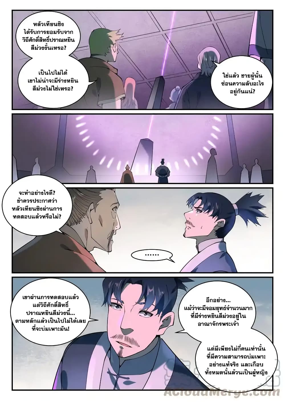 Bailian Chengshen page 3