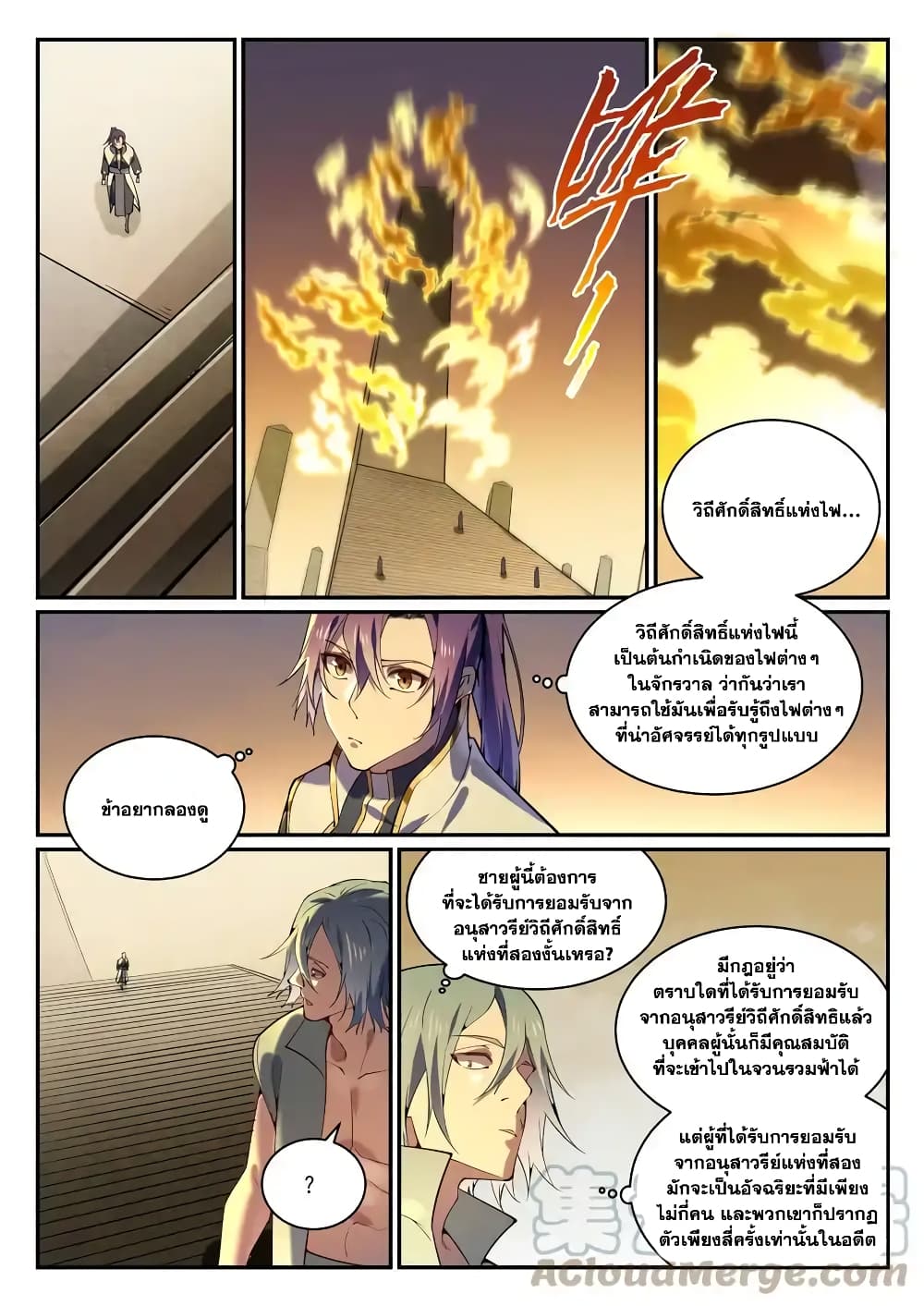 Bailian Chengshen page 5