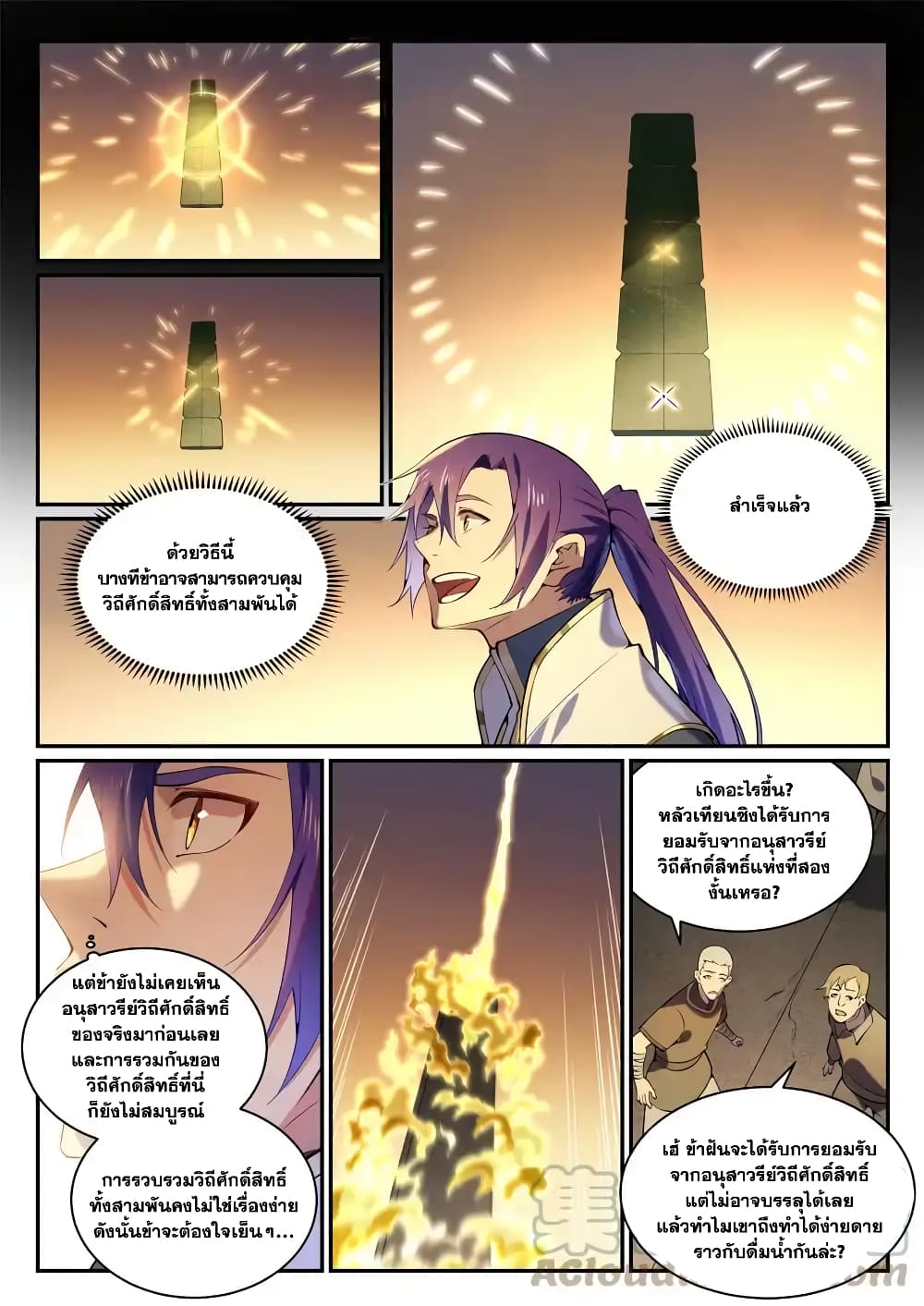 Bailian Chengshen page 9