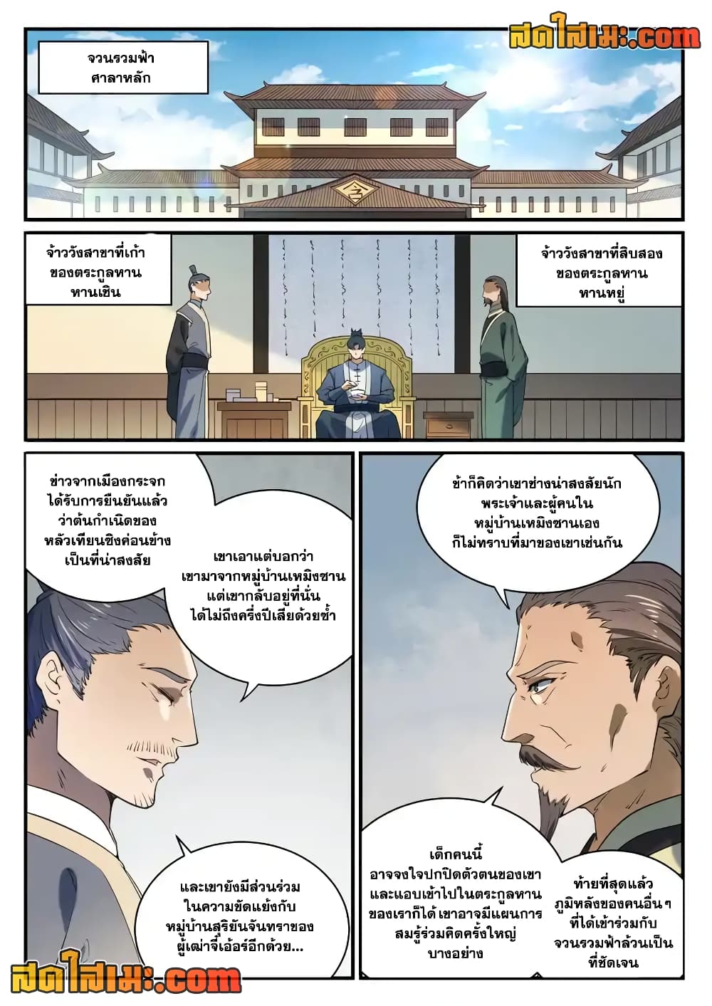Bailian Chengshen page 2
