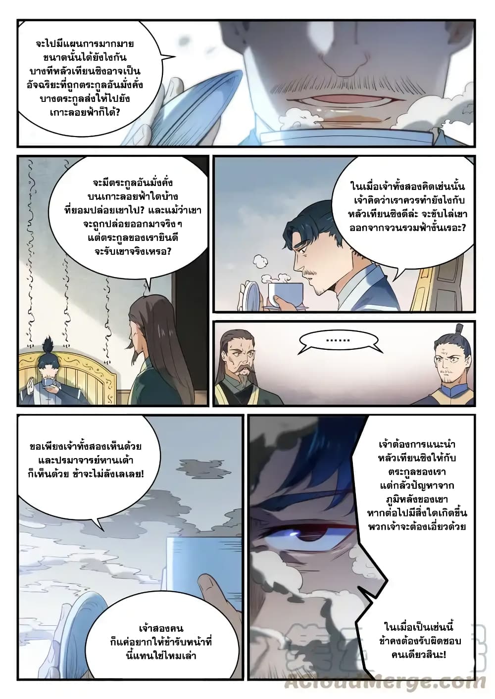 Bailian Chengshen page 3