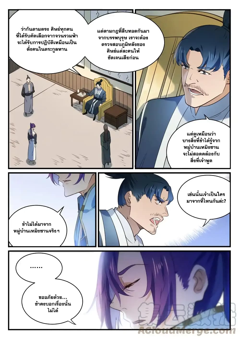 Bailian Chengshen page 5