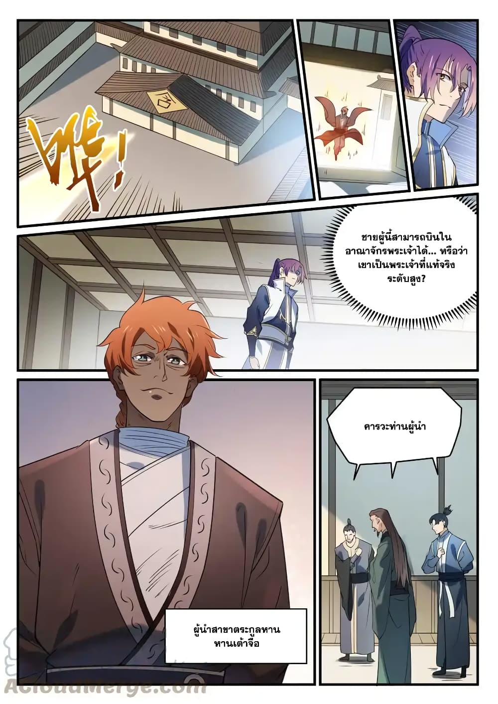 Bailian Chengshen page 7