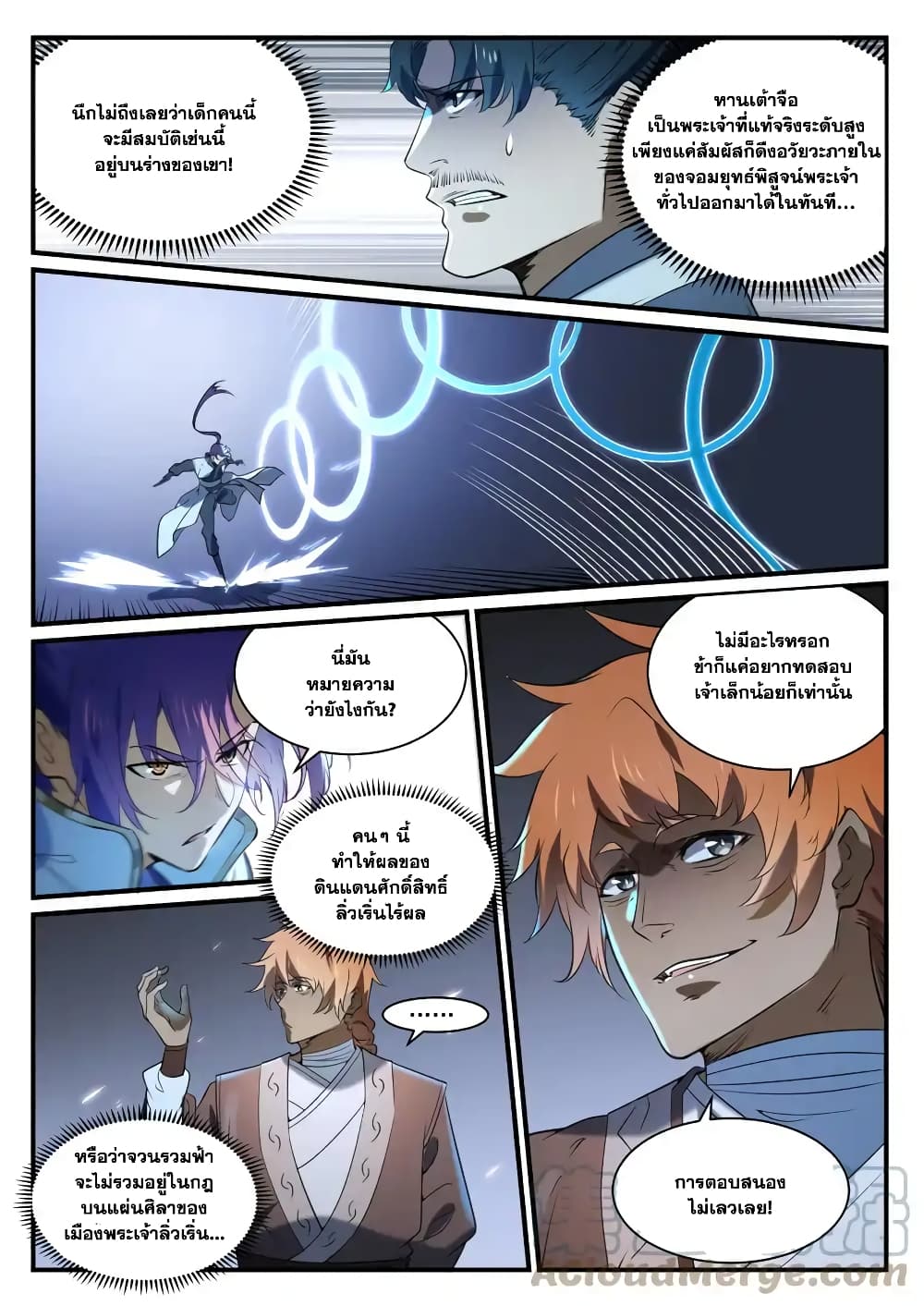Bailian Chengshen page 9
