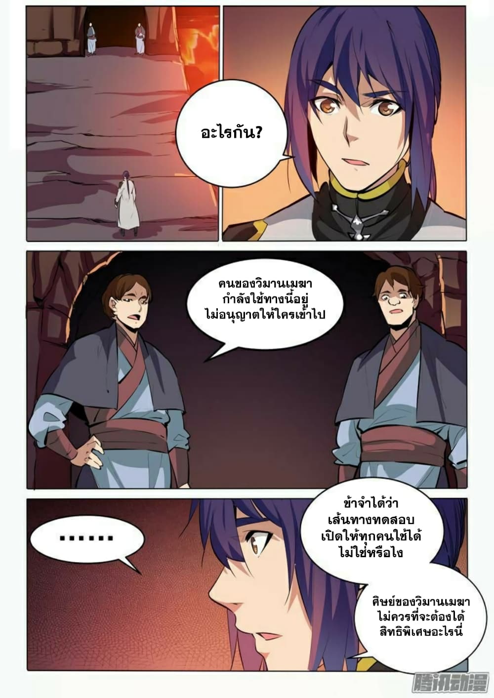 Bailian Chengshen page 2