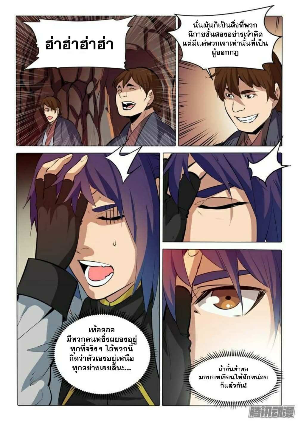 Bailian Chengshen page 3