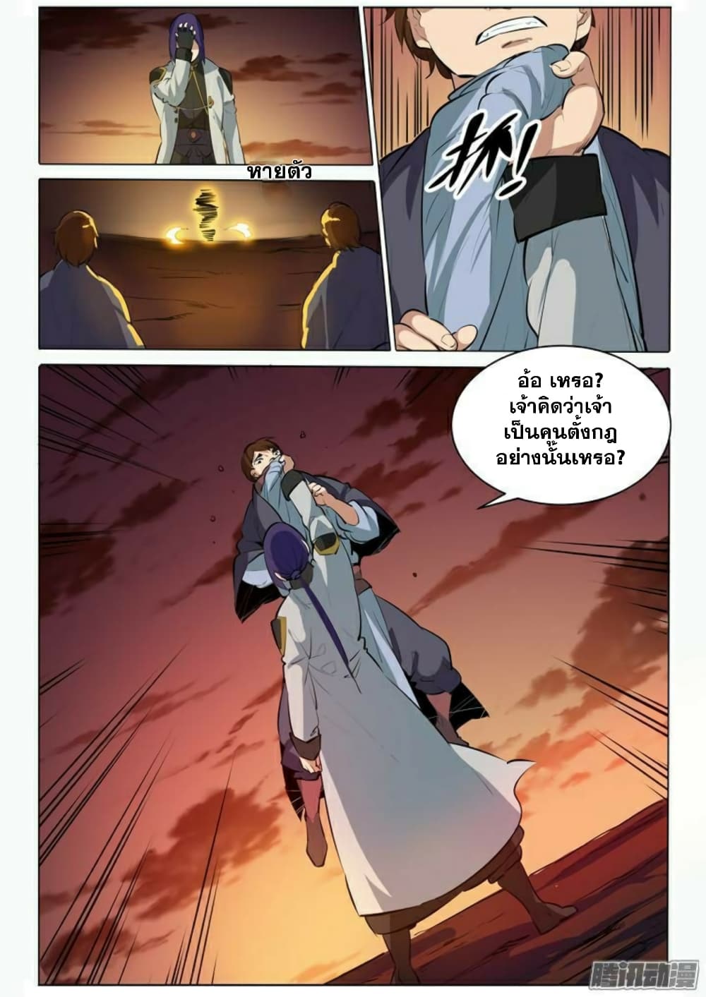 Bailian Chengshen page 4