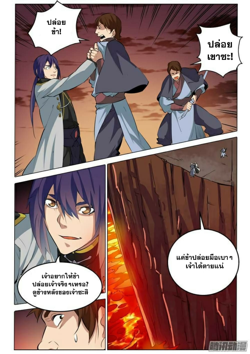 Bailian Chengshen page 5