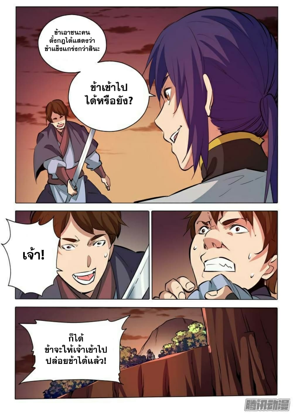 Bailian Chengshen page 6