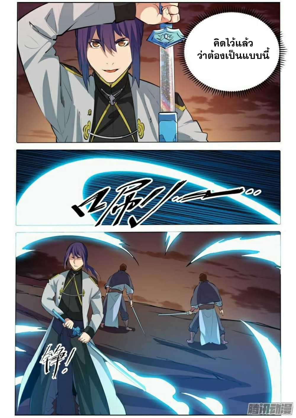 Bailian Chengshen page 8