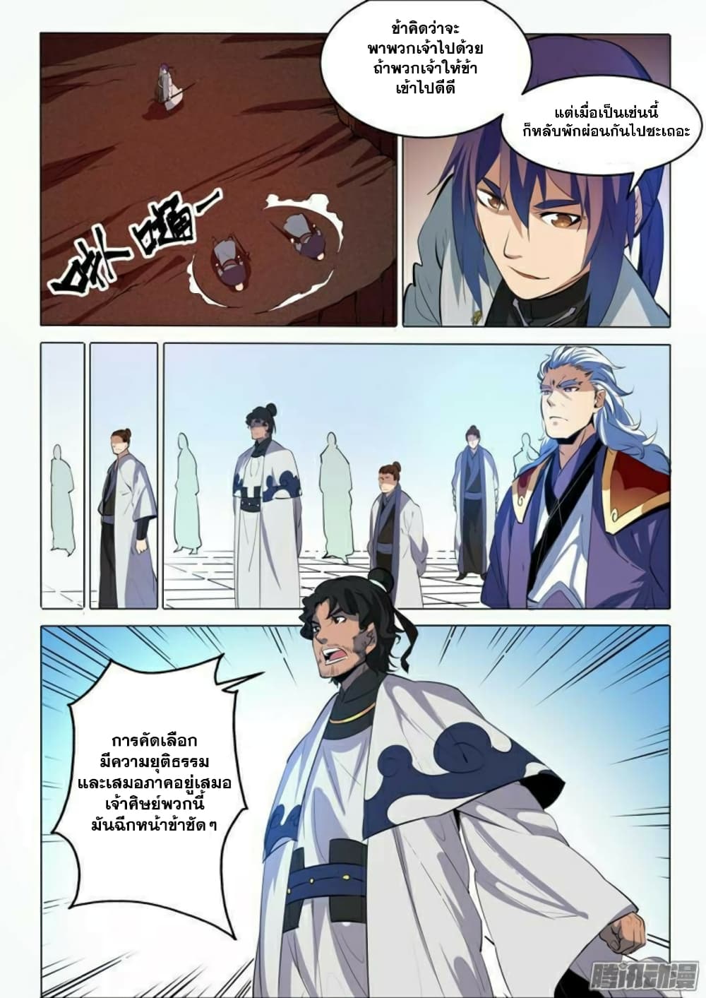 Bailian Chengshen page 9