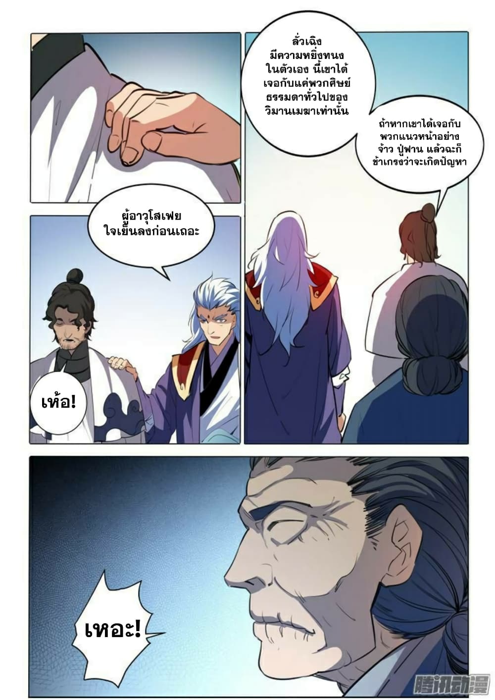Bailian Chengshen page 10