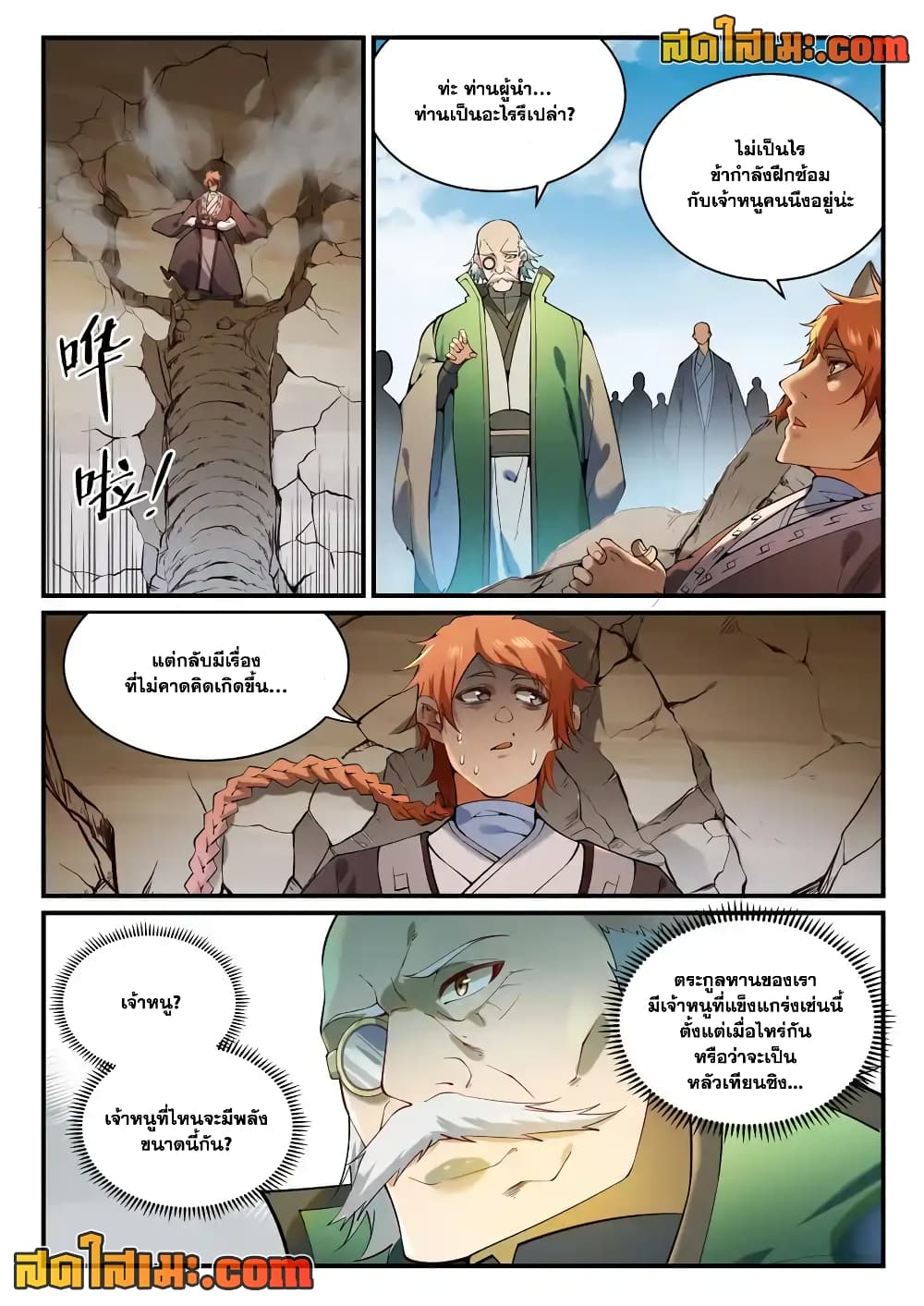 Bailian Chengshen page 4