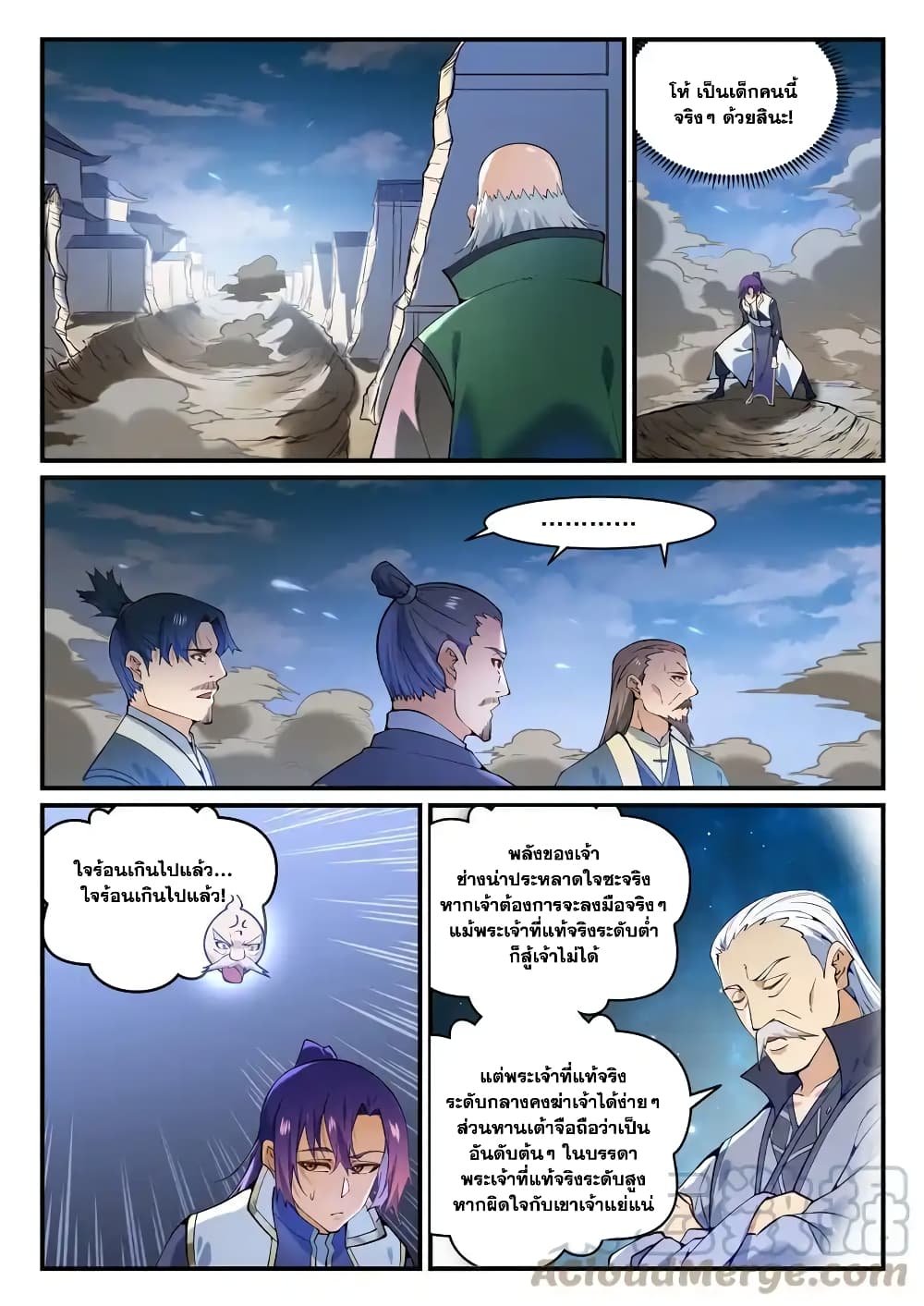Bailian Chengshen page 5