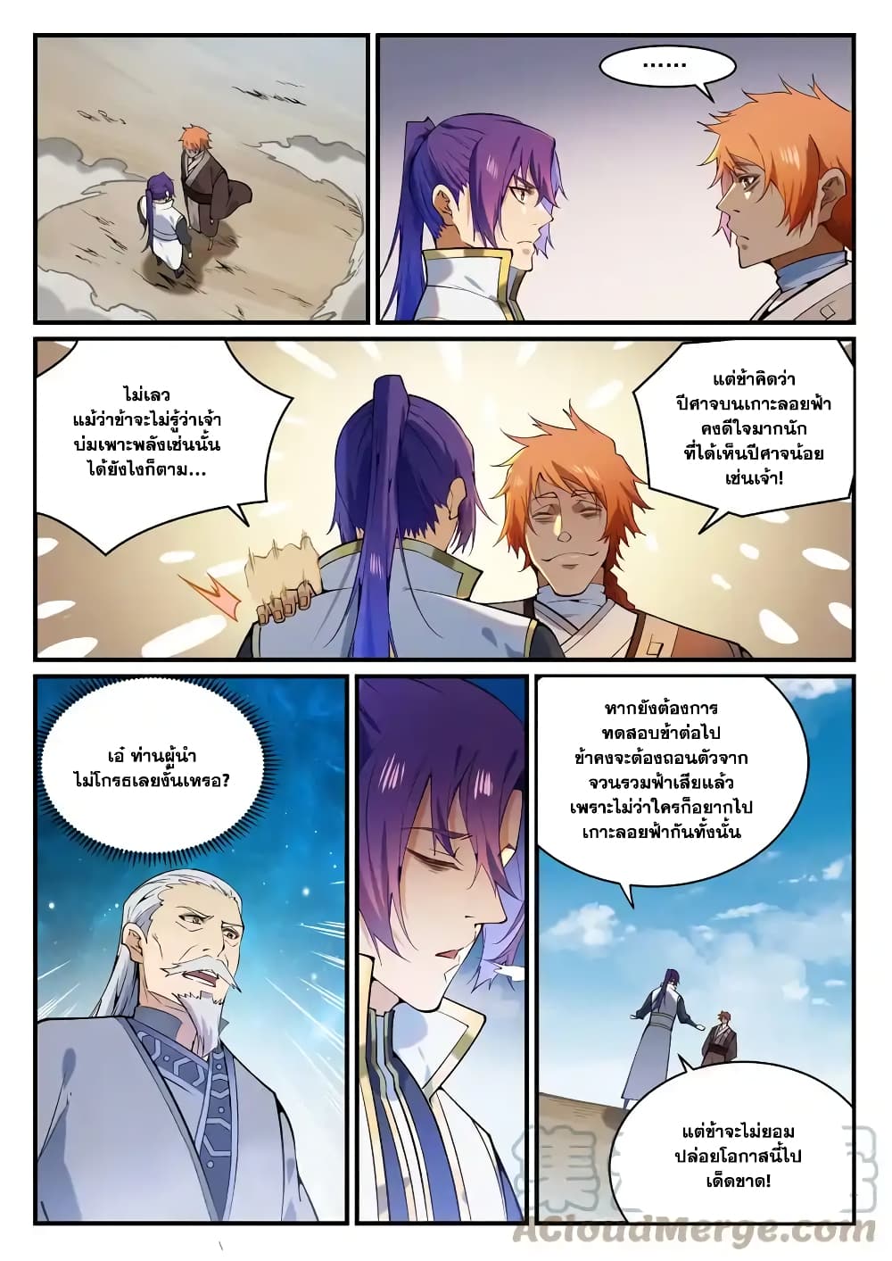 Bailian Chengshen page 7