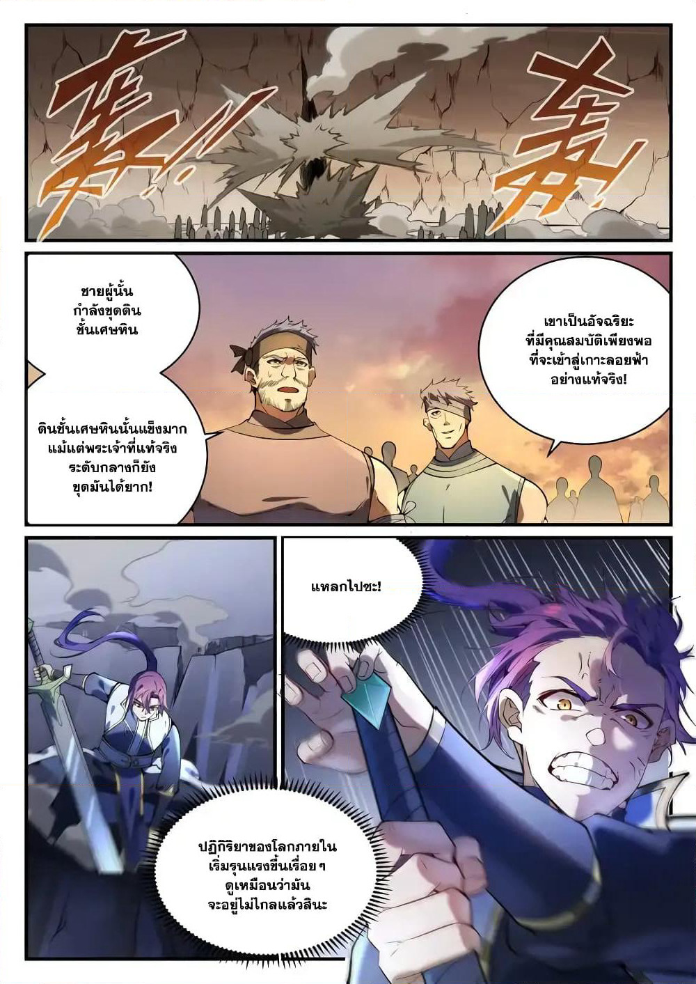 Bailian Chengshen page 5