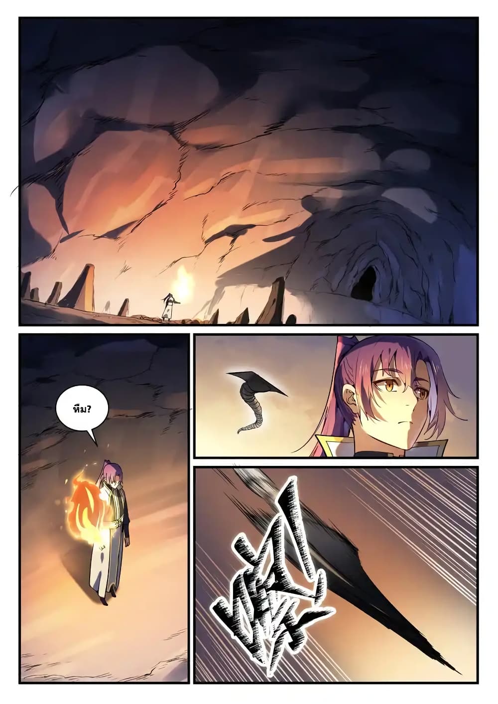 Bailian Chengshen page 7