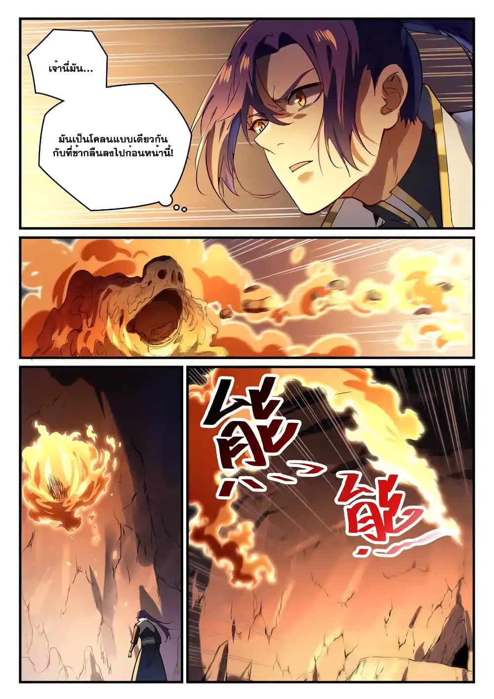 Bailian Chengshen page 9