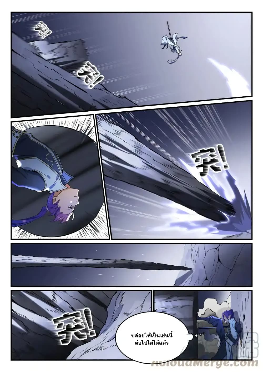 Bailian Chengshen page 3