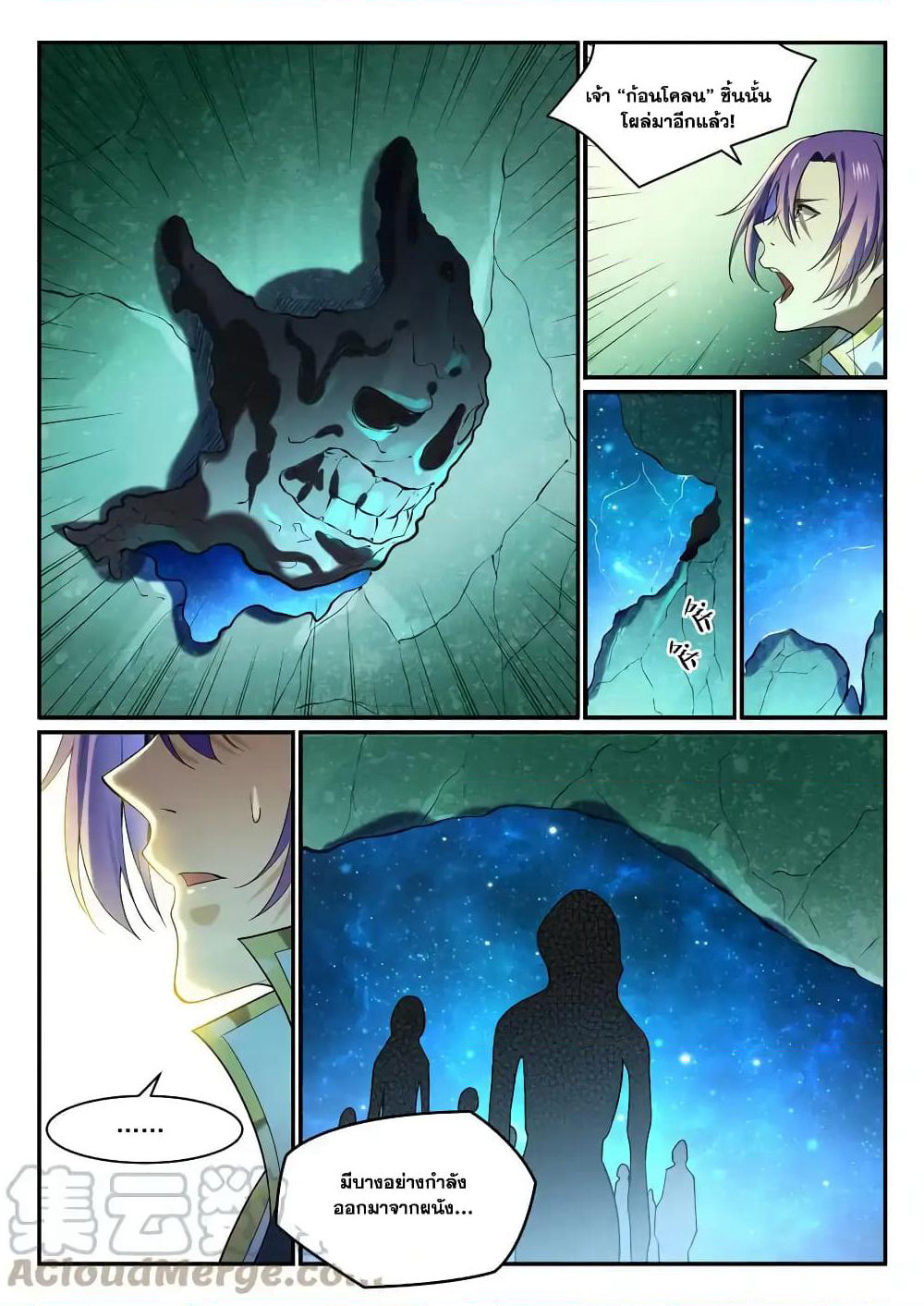 Bailian Chengshen page 7