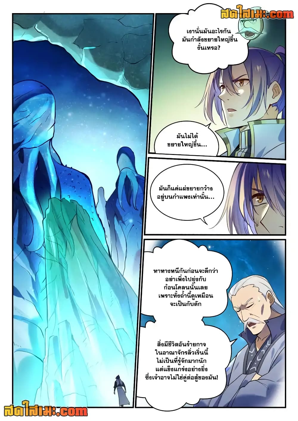 Bailian Chengshen page 8