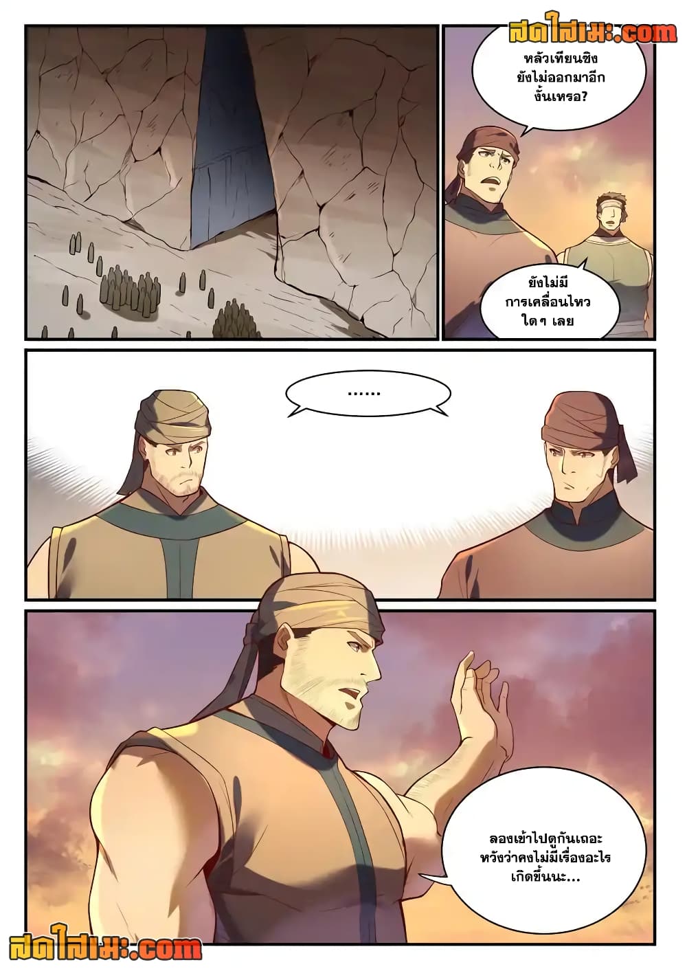 Bailian Chengshen page 2