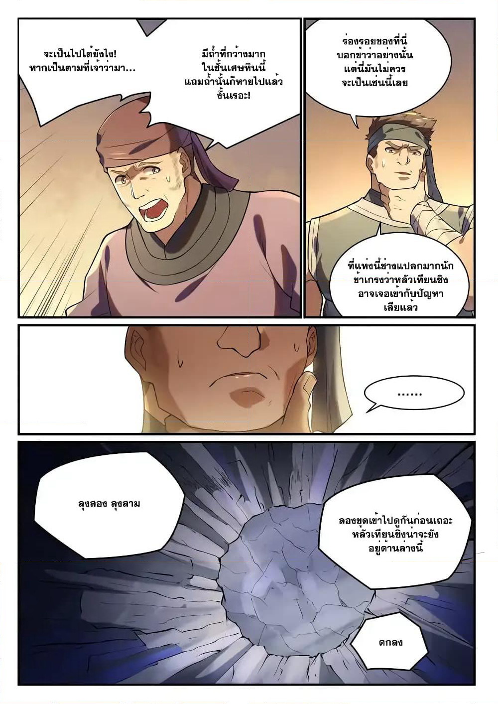 Bailian Chengshen page 5