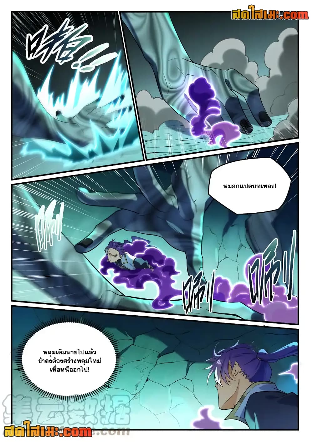 Bailian Chengshen page 6