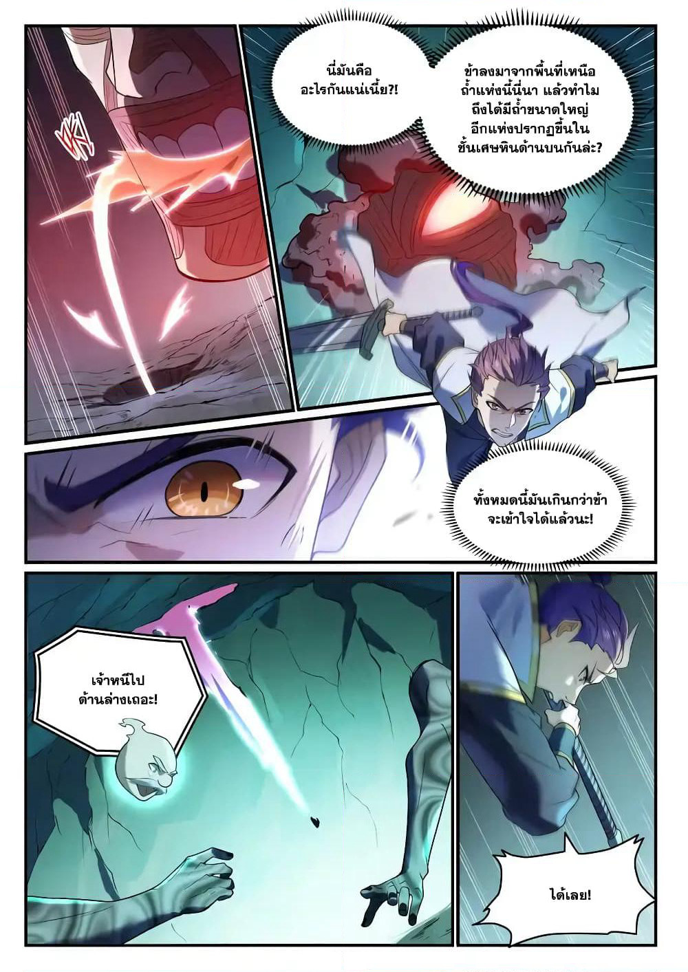 Bailian Chengshen page 9