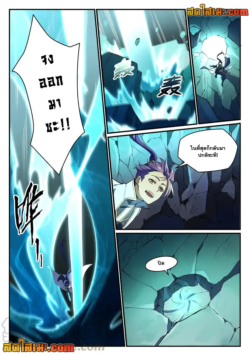 Bailian Chengshen page 10