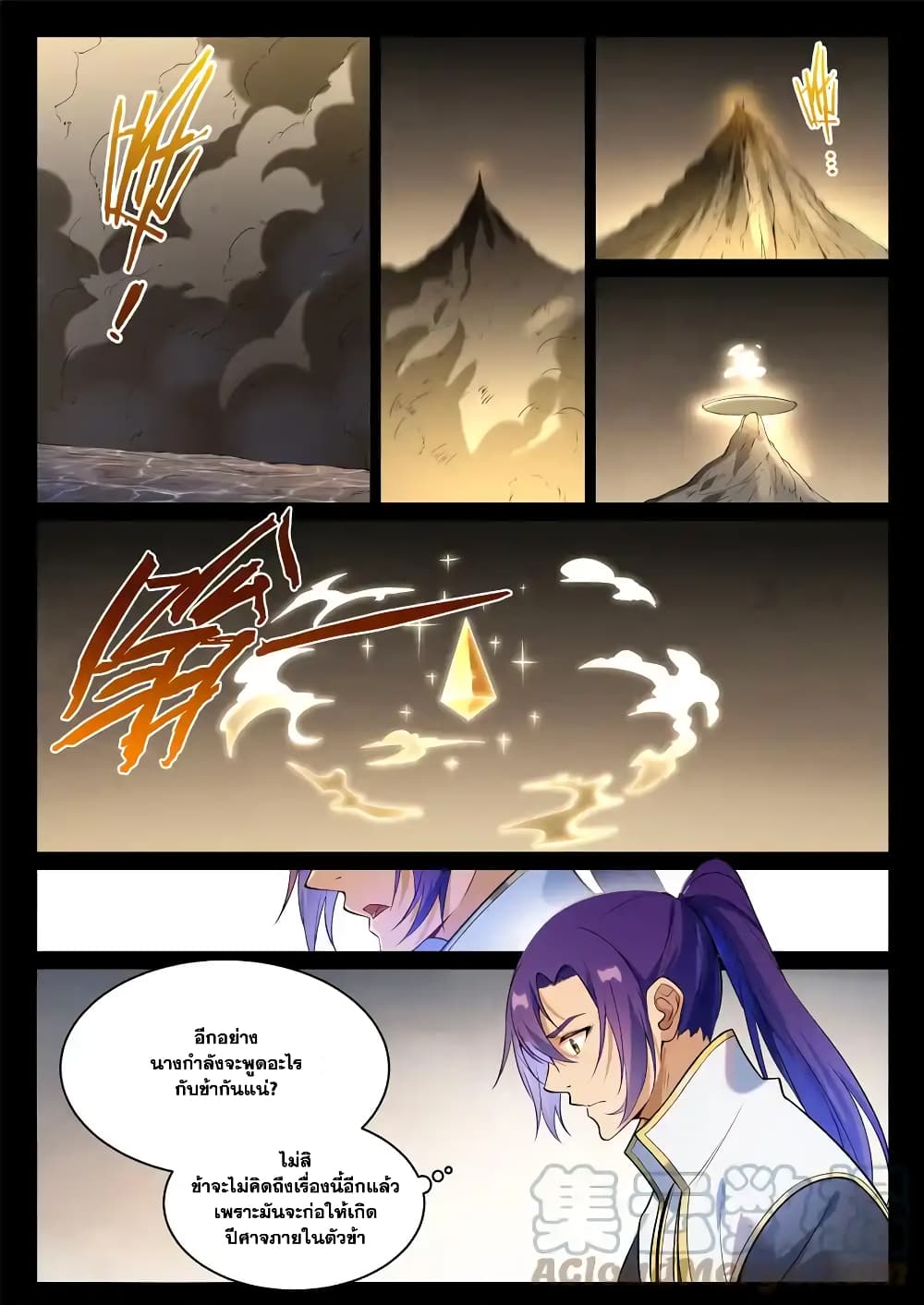 Bailian Chengshen page 9