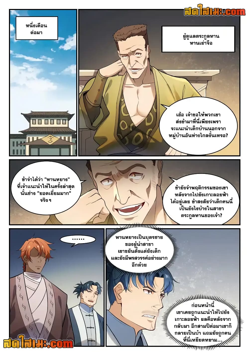 Bailian Chengshen page 10