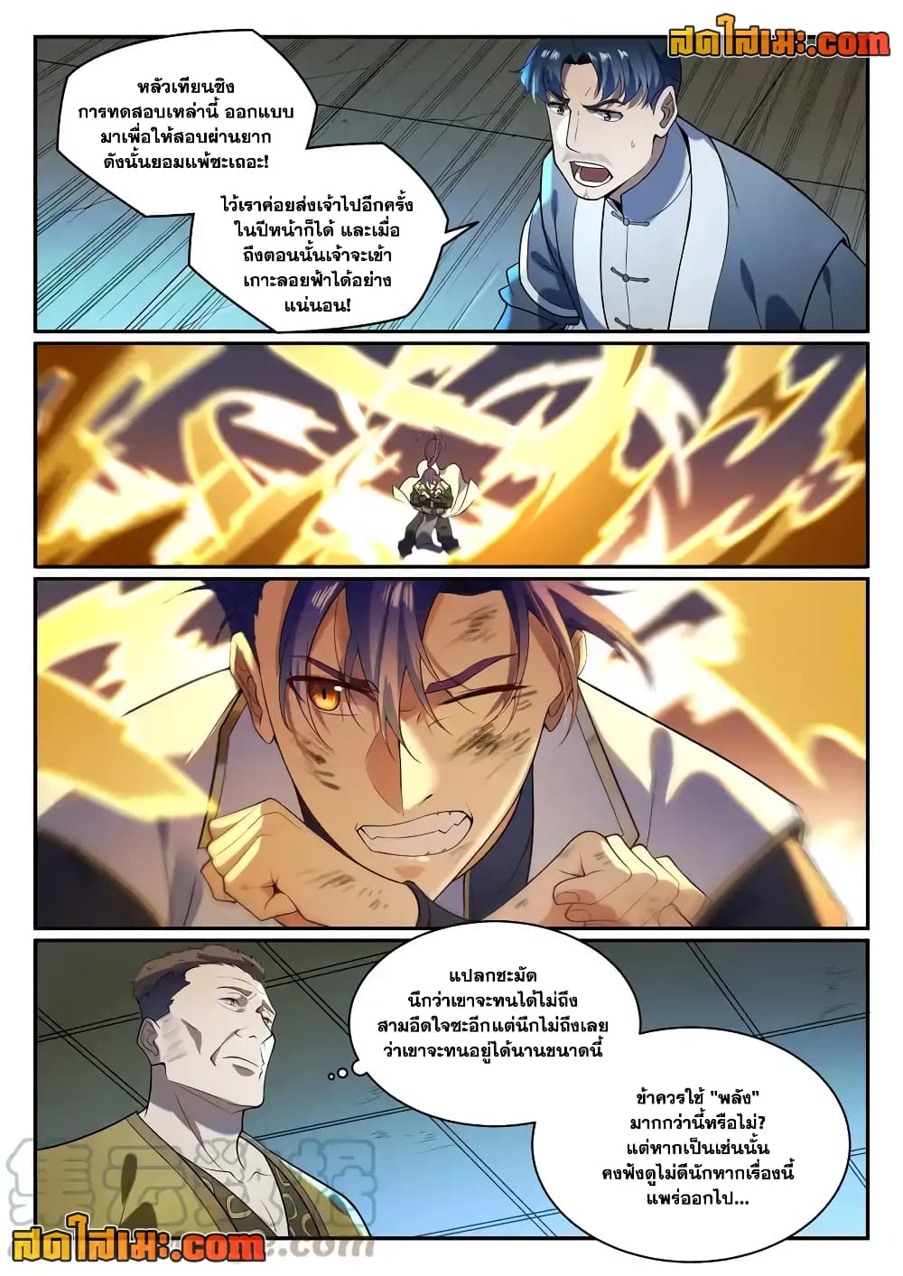 Bailian Chengshen page 2