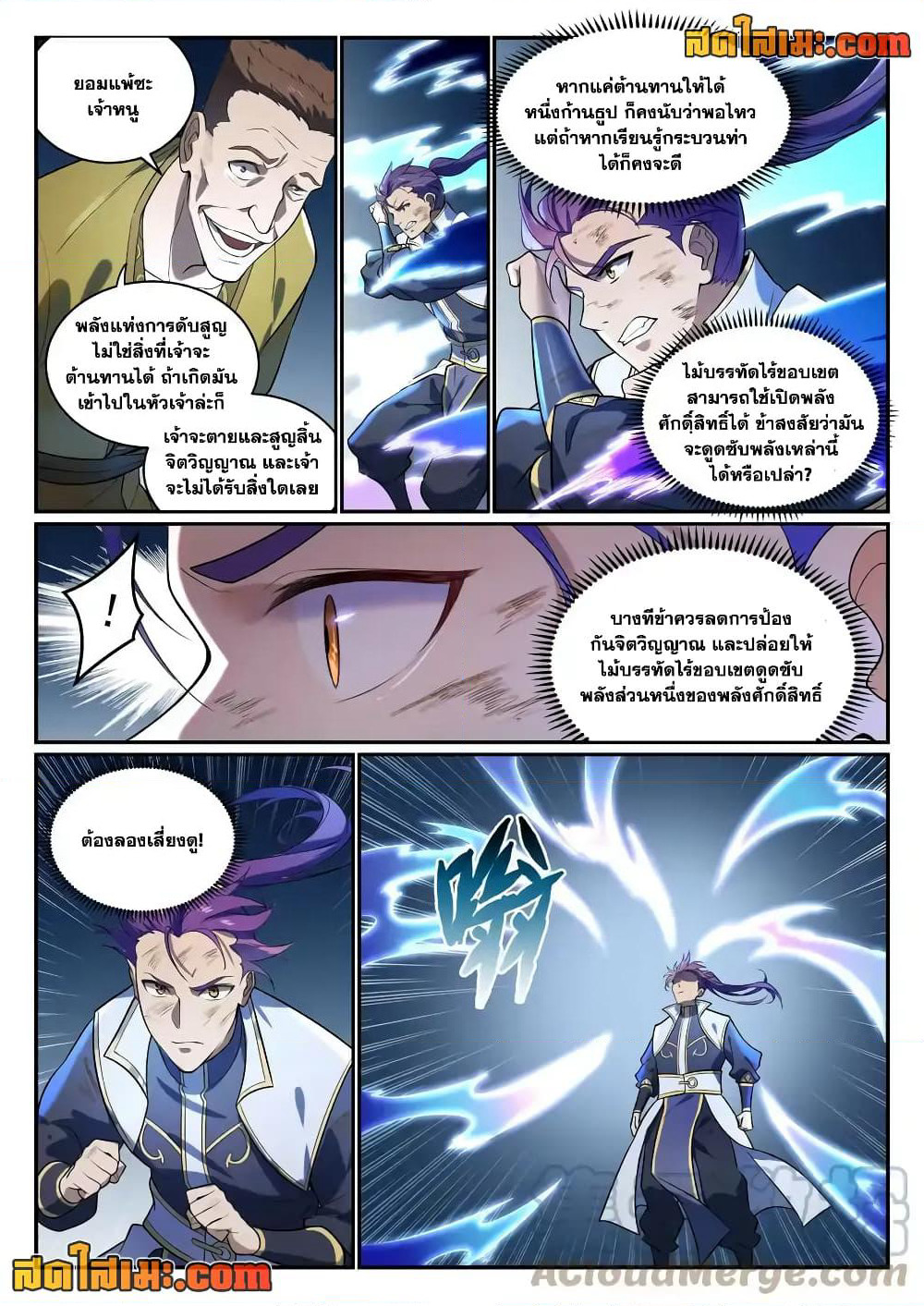 Bailian Chengshen page 4