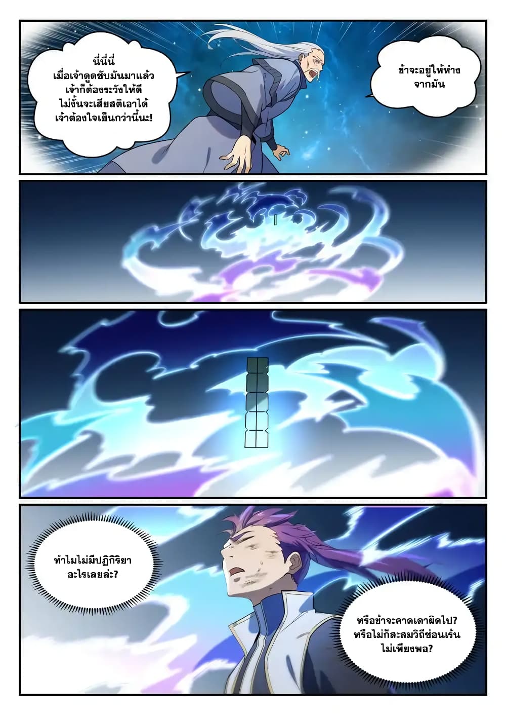 Bailian Chengshen page 5