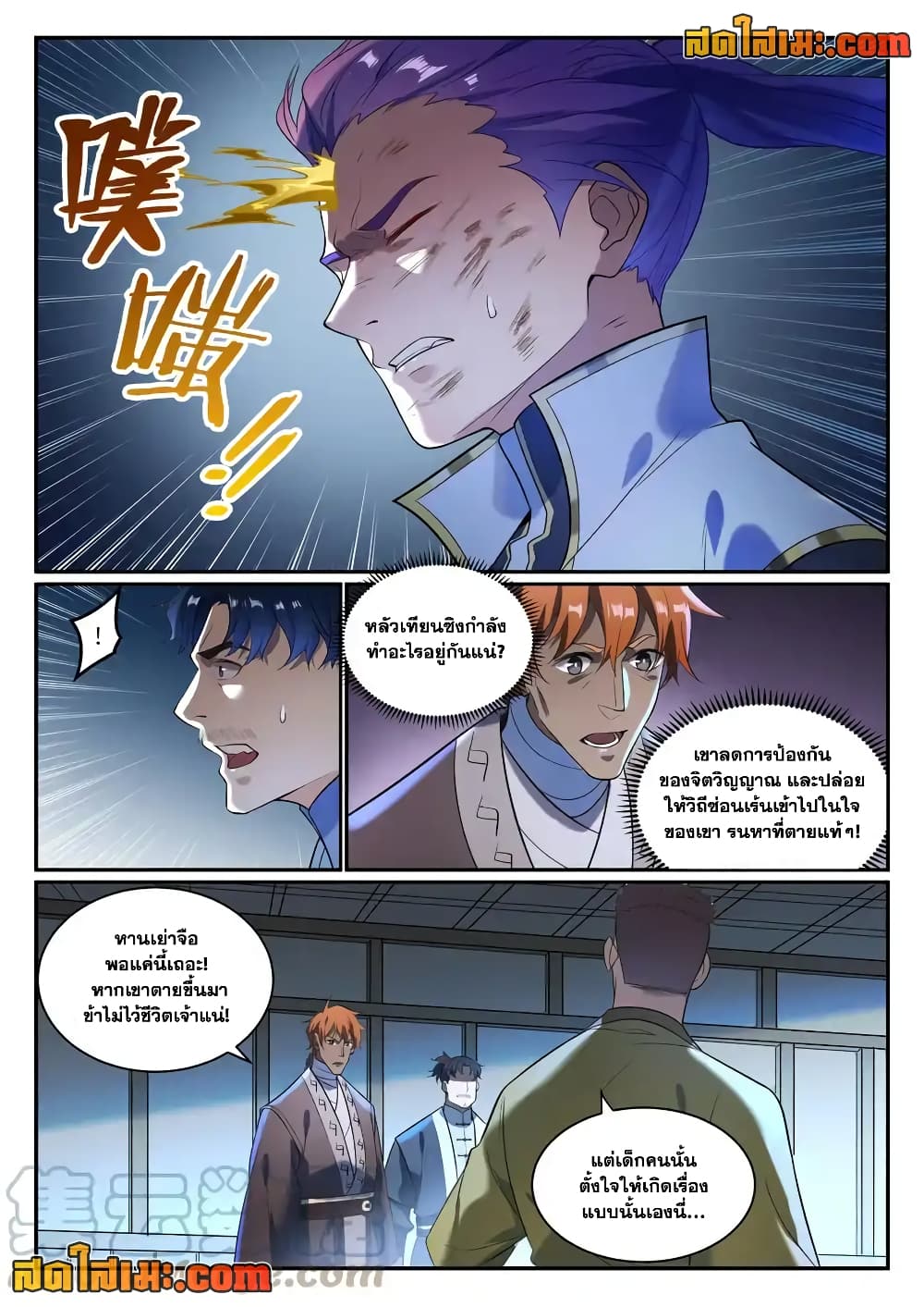 Bailian Chengshen page 6