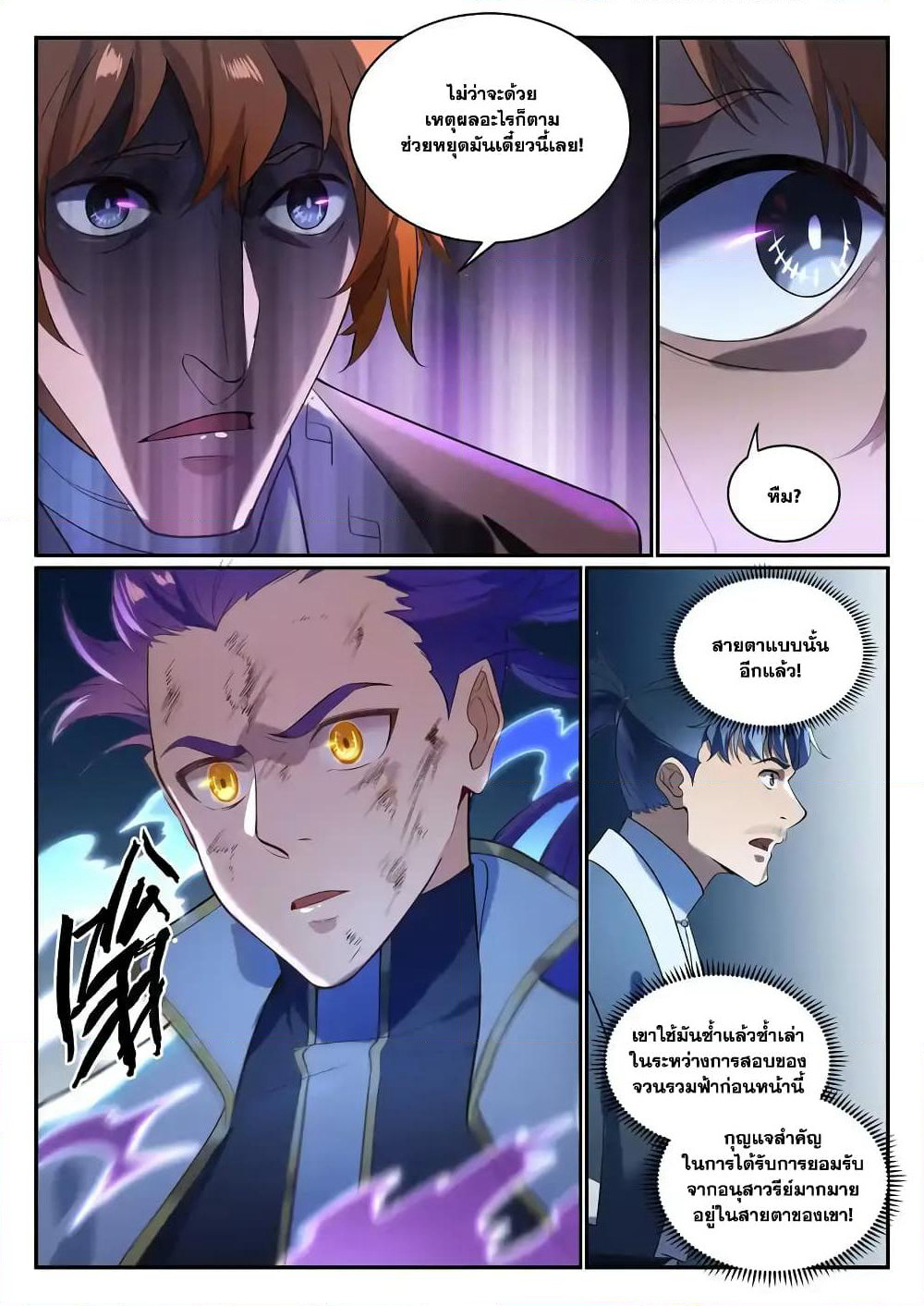 Bailian Chengshen page 7